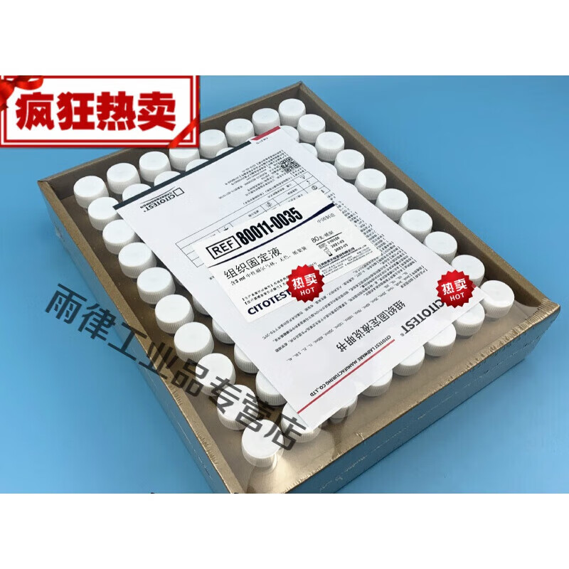 31525ml10%中性瓶装组织标本固定液病理保存液l80支/盒 15ml_30支/盒