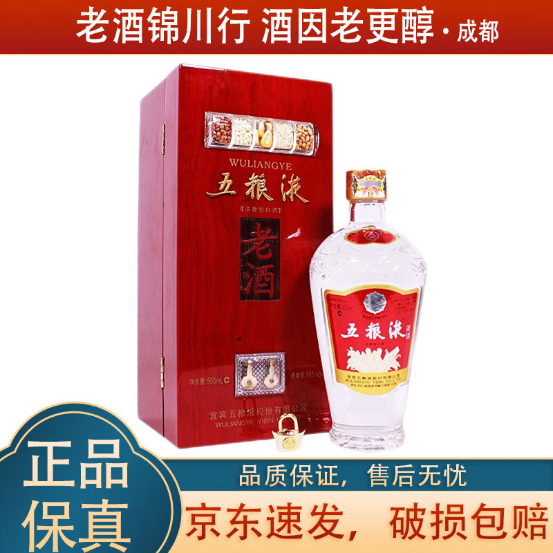 五粮液红木礼盒老酒图片