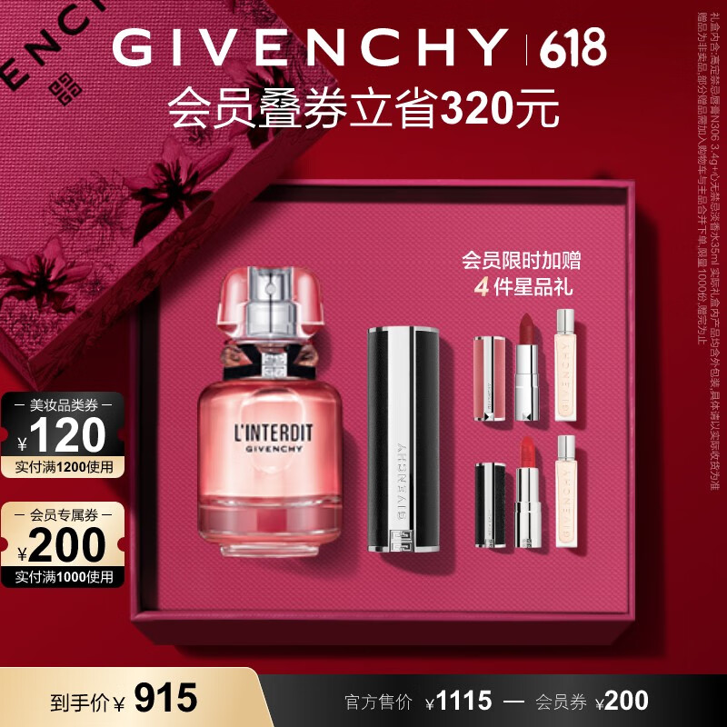 纪梵希（Givenchy）高定禁忌香水口红彩妆套装礼盒小羊皮306+淡香水 生日礼物送女友