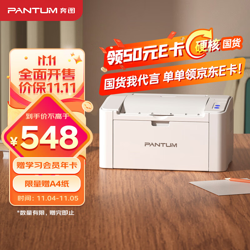 奔图（PANTUM）P2206W黑白激光打印机 家用小型无线打印机 资料作业手机打印 青春版怎么样,好用不?