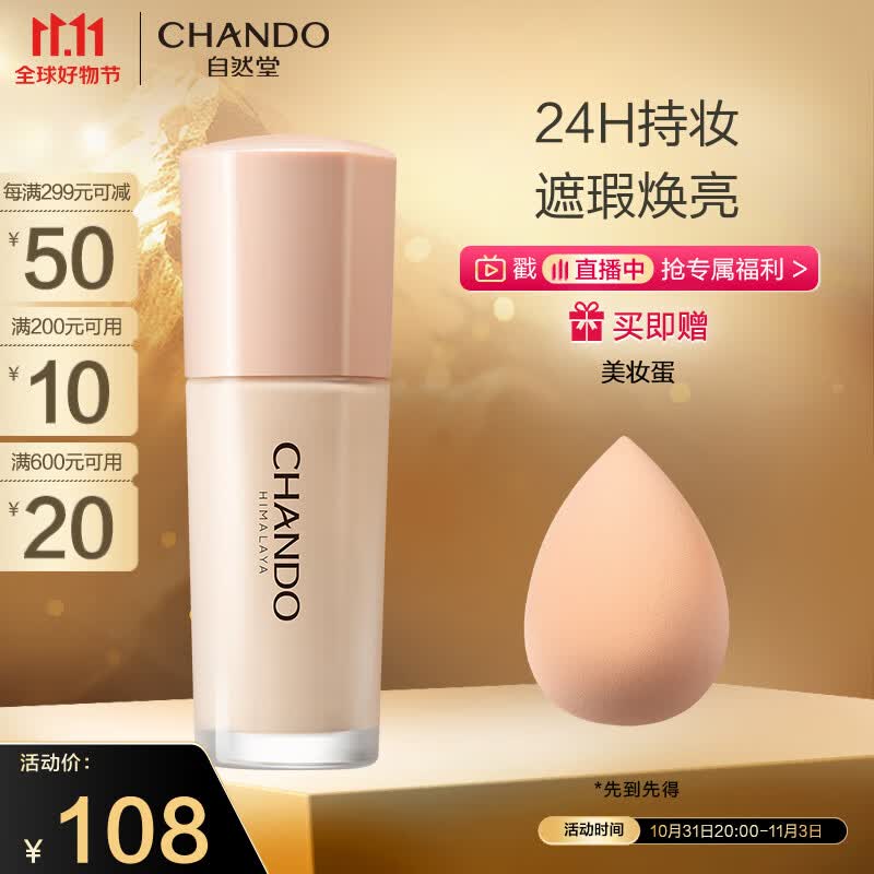 自然堂感光无瑕持妆粉底液(油皮)#B02自然白30mL养肤持妆打底使用感如何?