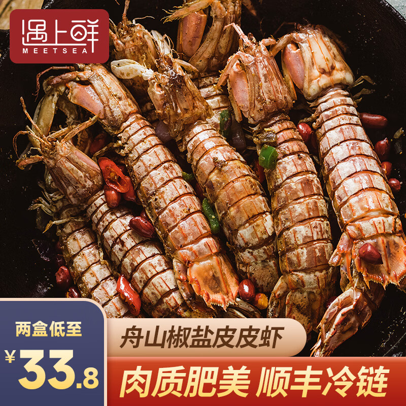 遇上鲜舟山香辣椒盐皮皮虾肉鲜活即食罐装麻辣海鲜熟食零食虾姑琵琶虾 特大号约4-6只/盒大号约6-9只/盒 【特大号】椒盐味*4