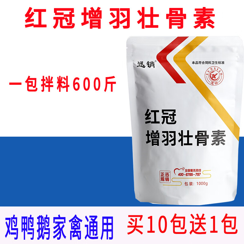 迅销 红冠增羽壮骨素兽用禽鸡鸡饲料添加剂 500g