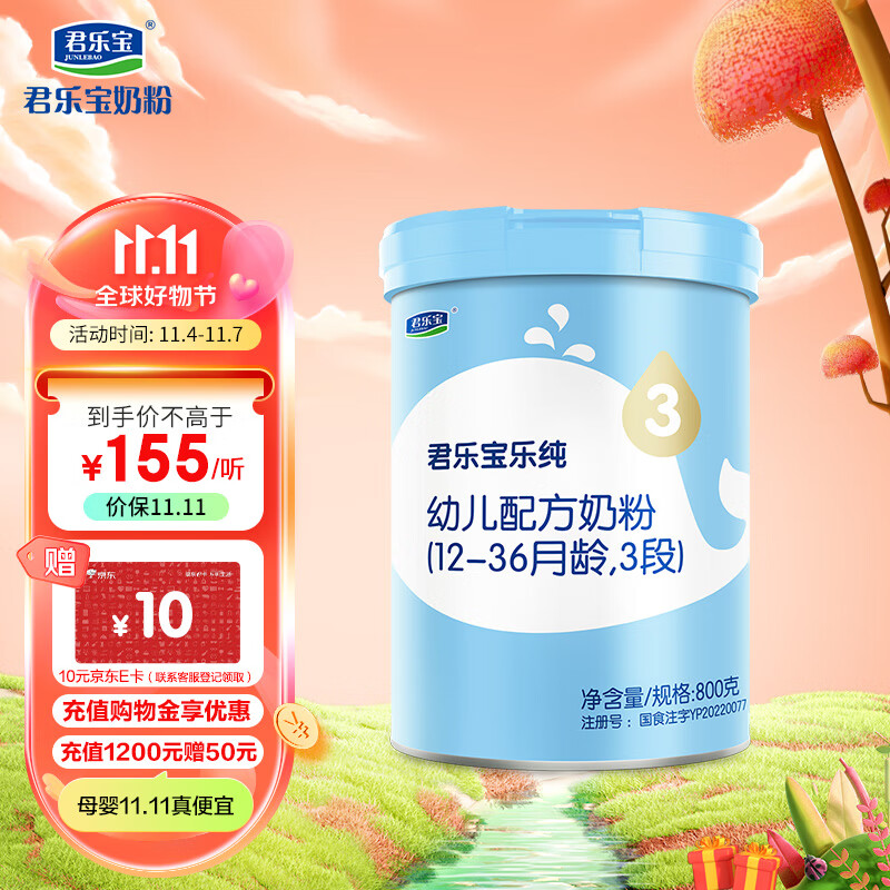 君乐宝(JUNLEBAO)乐纯 3段幼儿配方奶粉(12-36月龄)800克 新一代专利OPO怎么看?