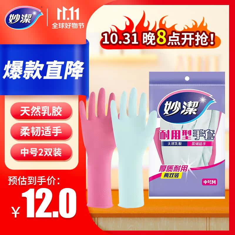 妙洁 耐用型手套 中号*2双装 洗碗柔韧乳胶(橡胶) 多款包装随机发货使用感如何?