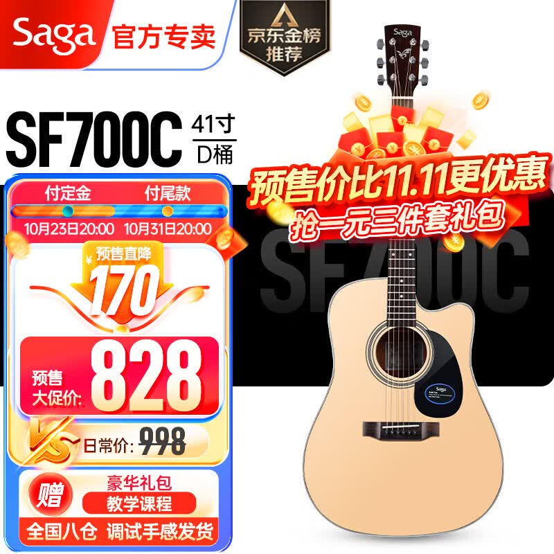萨伽（SAGA） sf700吉他单板面单民谣木吉他入门初学者乐器 SF700C-41英寸缺角原木色怎么看?