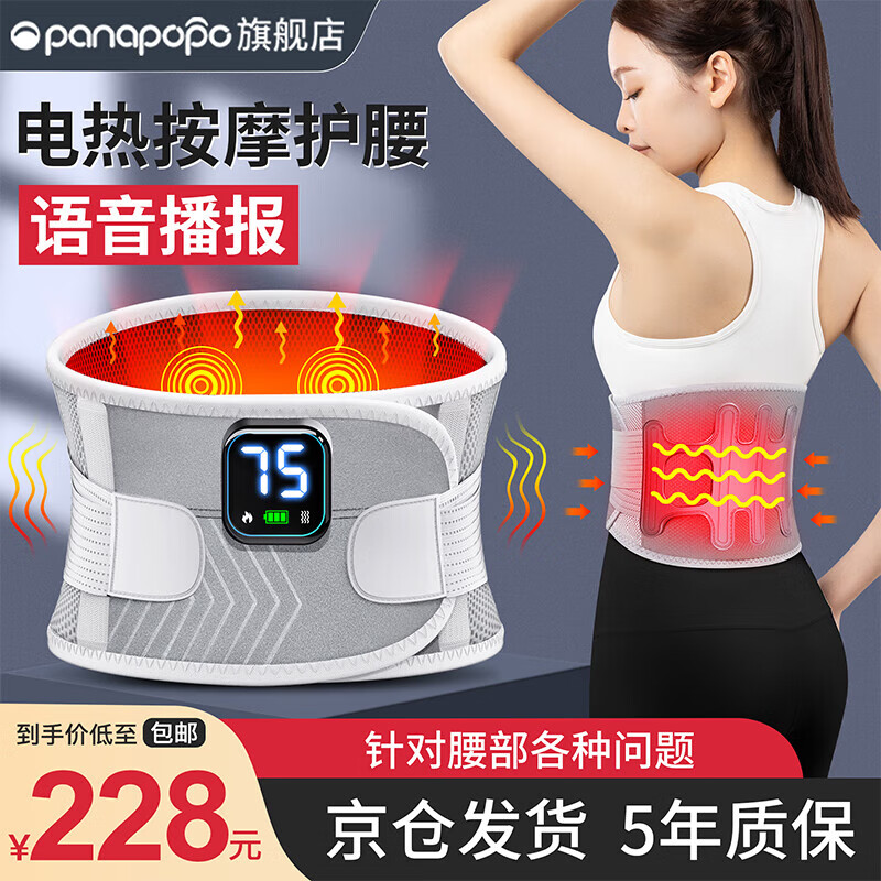 Panapopo电加热护腰带理疗腰腹部热敷肚子保暖充电发热久坐女按摩神器