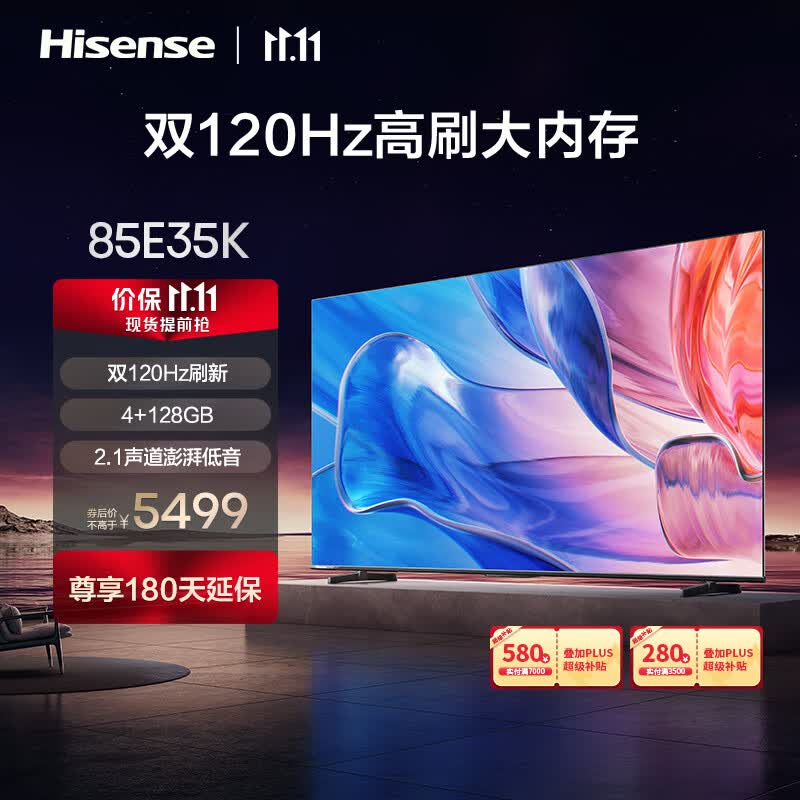海信电视 【比价李佳琦直播间】85E35K 85英寸电视 120Hz高刷 4K高清 4+128GB 智能平板电视 85E35K高性价比高么？