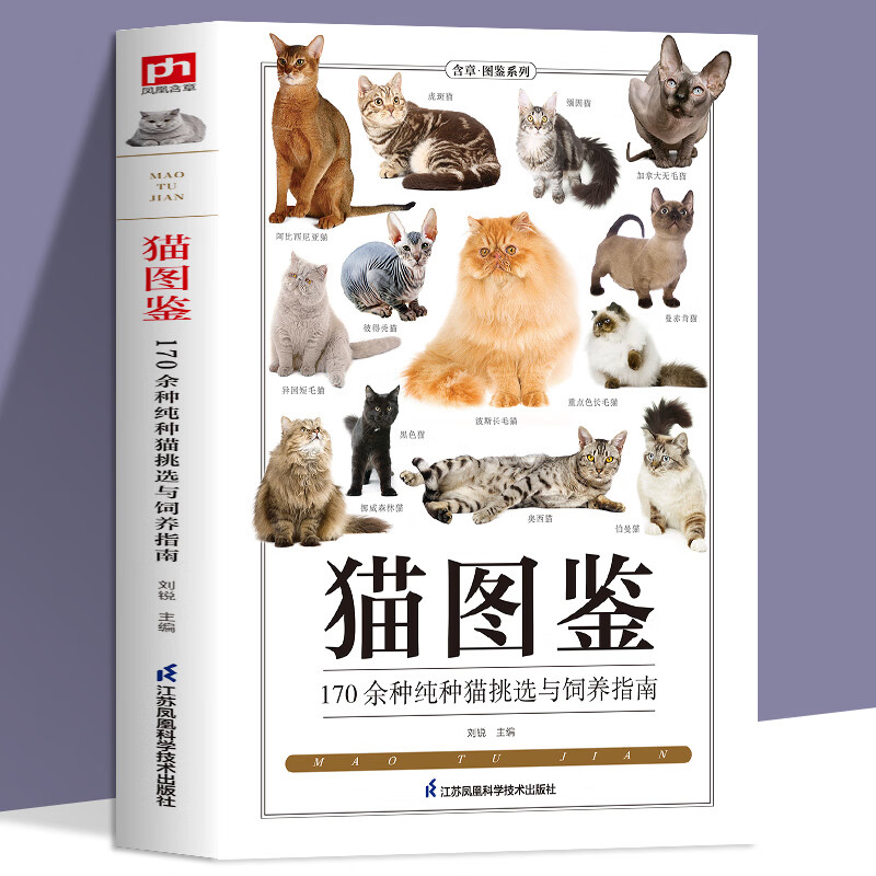 猫图鉴179种纯种猫的特征习性宠物猫图鉴文字图解高清鉴赏图片自然