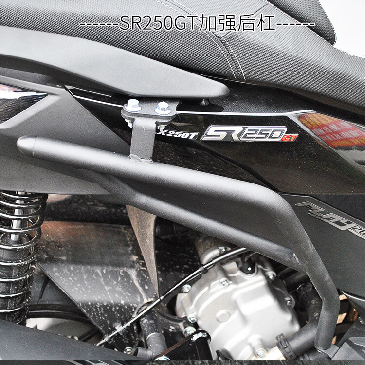 La MaxZa適用24-25款無極SR250GT前后護杠保險杠改裝件后尾貨架腳蹬排氣護 SR250GT加強后杠