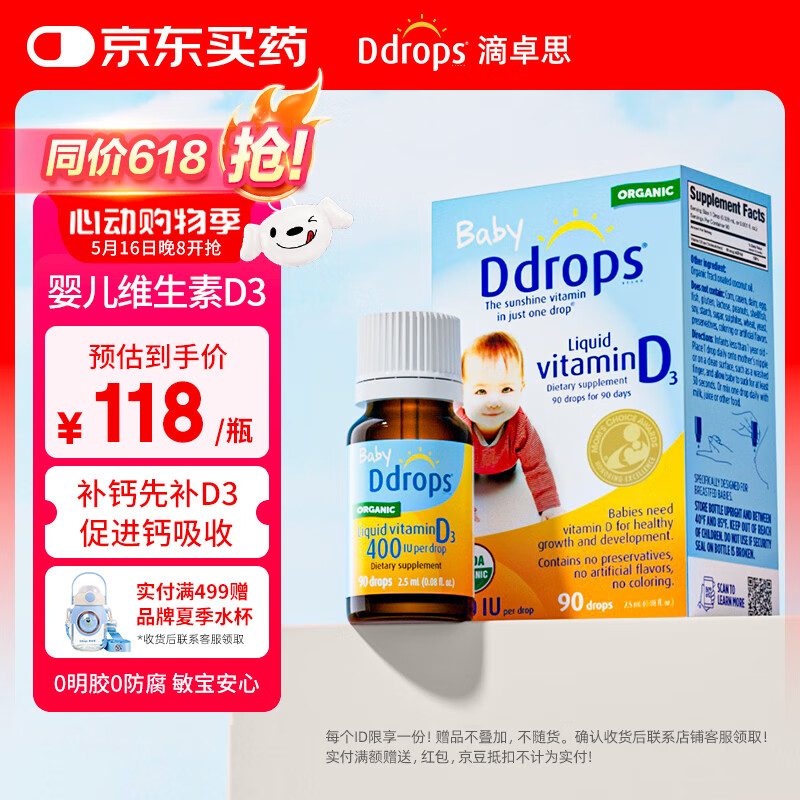 Ddrops滴卓思新生婴幼儿童营养维生素D3滴剂