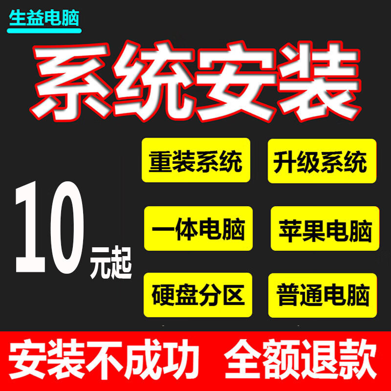 远程电脑重装系统win7win10win11xp笔记本台式安装系统32升级64位