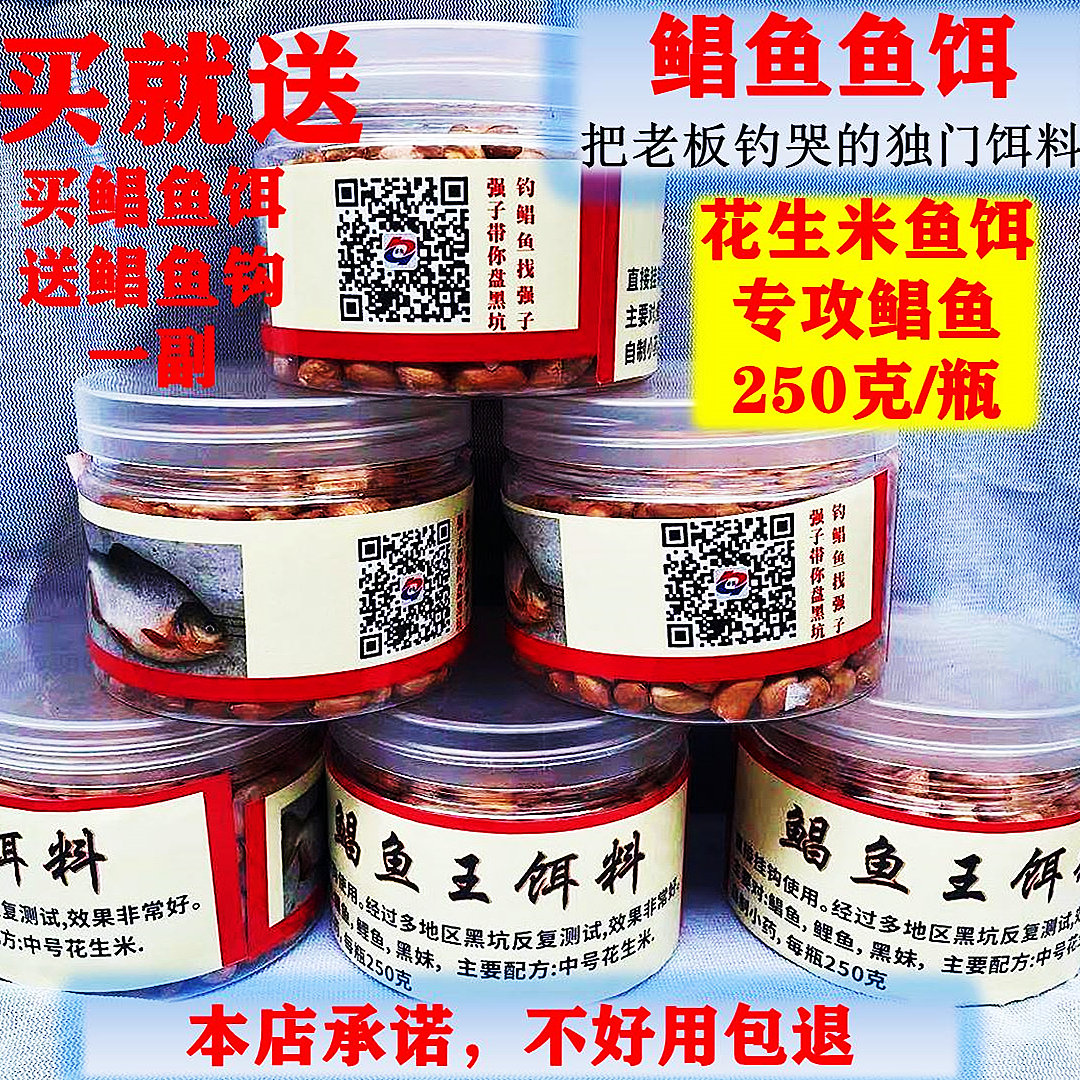 山头林村红眼鱼花生饵料鲳鱼饵料 红鲳鱼 赤眼饵料花生米饵料 黑坑