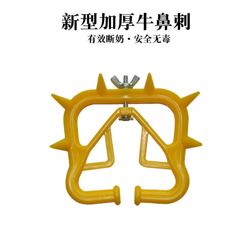 欣明佳牛鼻刺小牛断奶鼻刺犊牛断奶器牛鼻圈牛鼻环加厚塑料牛用兽用