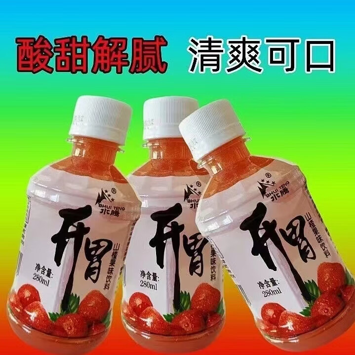 隽颜堂开胃山楂汁原味果汁野山楂饮料酸甜解腻果味饮品小瓶280ml整箱