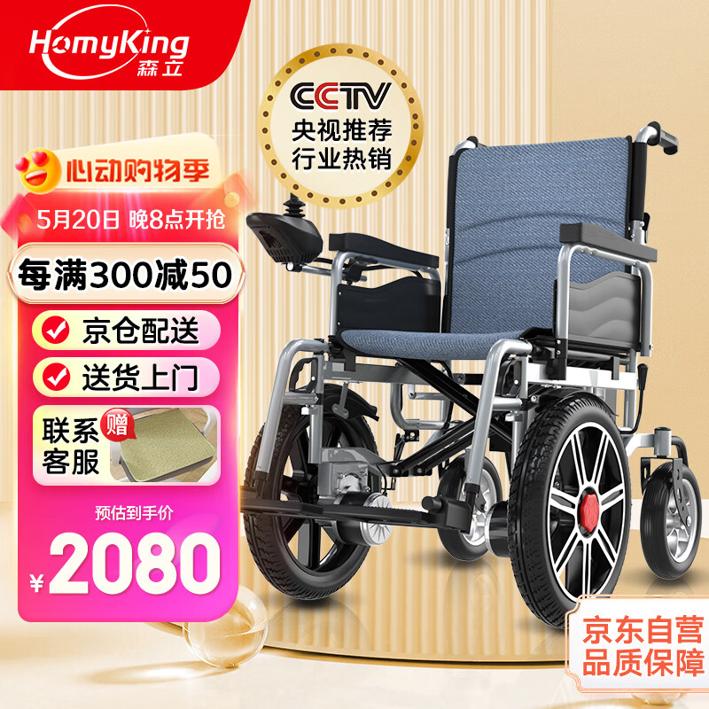 森立 电动轮椅车老年人残疾人家用可折叠减震智能全自动 高性能越障越野【前驱大轮】低靠背12a铅酸