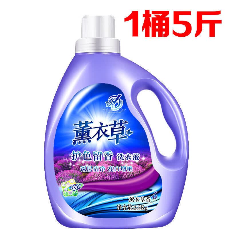 涤赫【大桶装】薰衣草洗衣液香味持久留香深层洁净去污家庭实惠装10斤 一份0.5斤10份发【一瓶共五斤】