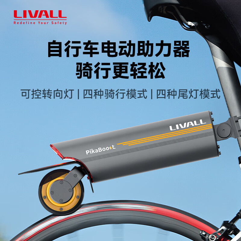 LIVALL自行車電動助力器輔助騎行套件山地車騎行電助力器PikaBoost2 220Wh大容量版套裝