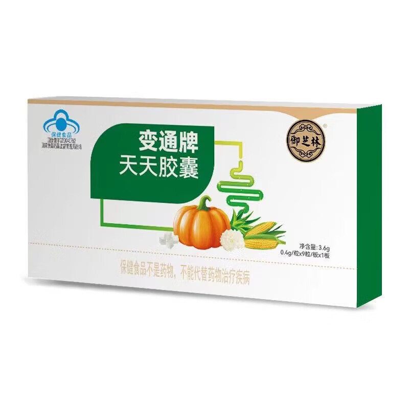 御芝林 变通牌天天胶囊0.4g*9粒 1盒装