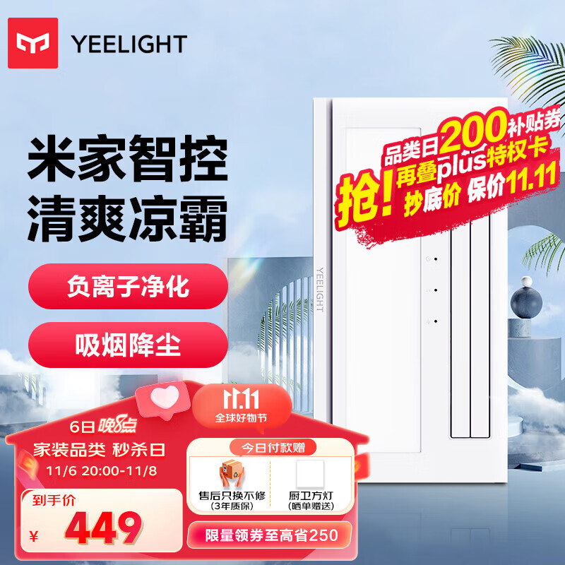 Yeelight易来智能凉霸厨房冷风机集成吊顶厨房风扇可调风向风速高性价比高么?