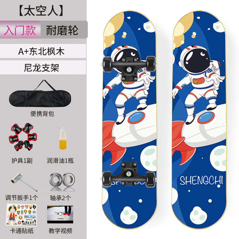 摩漾滑板初学者儿童3-6-12岁男孩女生青少年成人15专业四轮双翘滑板车 入门款【太空人】普通轮 