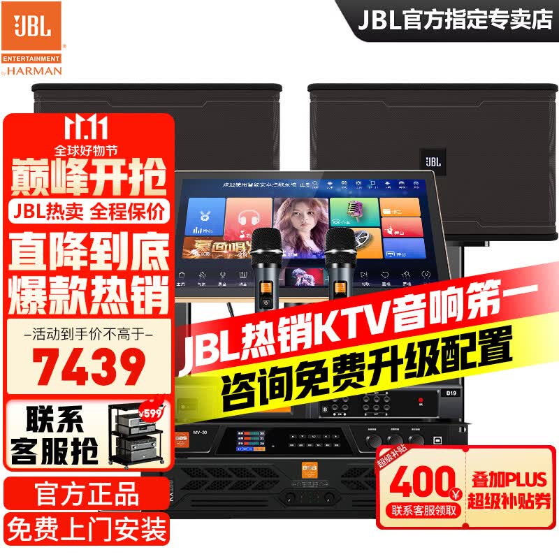 JBL【挑战0差评】JBL家庭ktv音响套装 家庭影院音箱专业卡拉ok唱歌全套设备家用K歌一体机 【店长力荐前后级推荐】旗舰款套装怎么看?