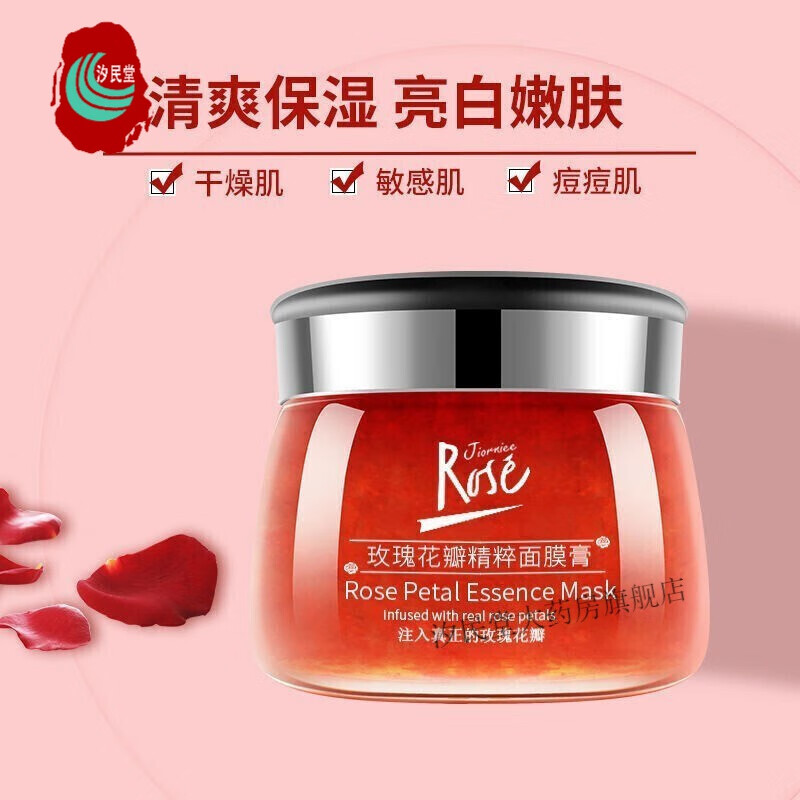 玫瑰颂面膜玫瑰花瓣精粹面膜膏平阴玫瑰花全因子面膜膏玫瑰面膜膏女男