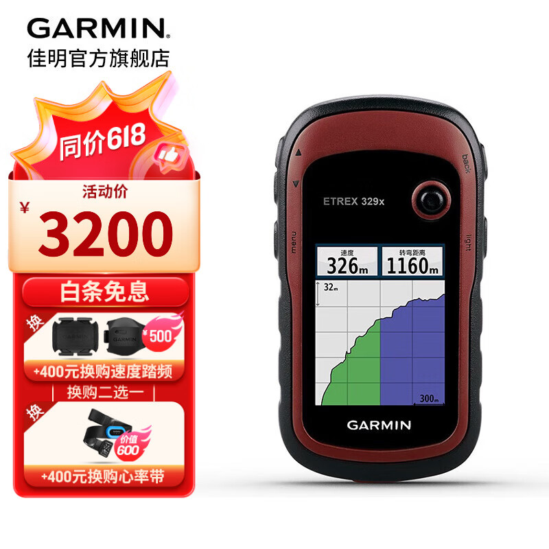 佳明（GARMIN） Etrex329xGPS手持机北斗接收野外气压高度计面积测量户外测绘