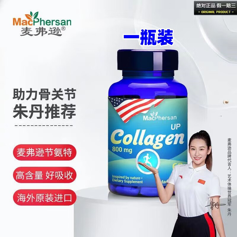 麦弗逊 氨特升级谷氨原胶原蛋白软骨复合片 一瓶装【60粒】