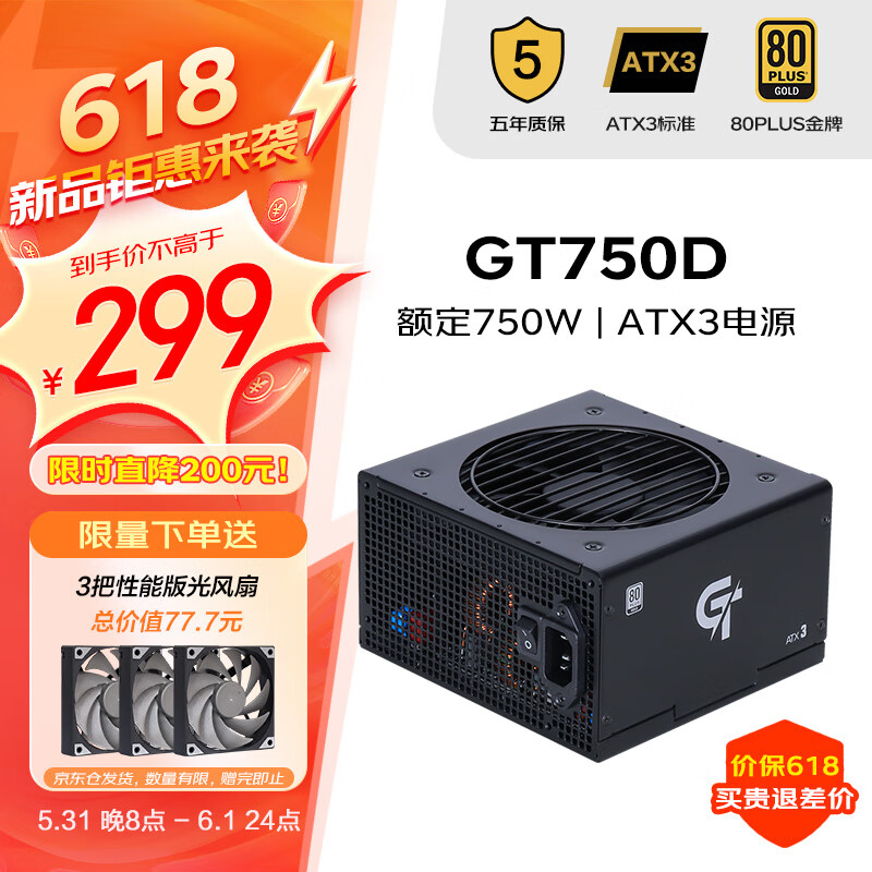 先马（SAMA）GT750D黑色（额定750W）ATX3非模组台式主机电脑电源 80PLUS金牌/14CM短机身/压纹线/5000m高海拔