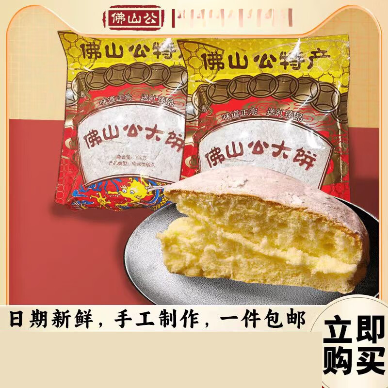 佛山公西樵山大餅廣東佛山特產(chǎn)傳統(tǒng)大福光酥餅過(guò)年賀年 西樵山大餅100g * 1包1個(gè)