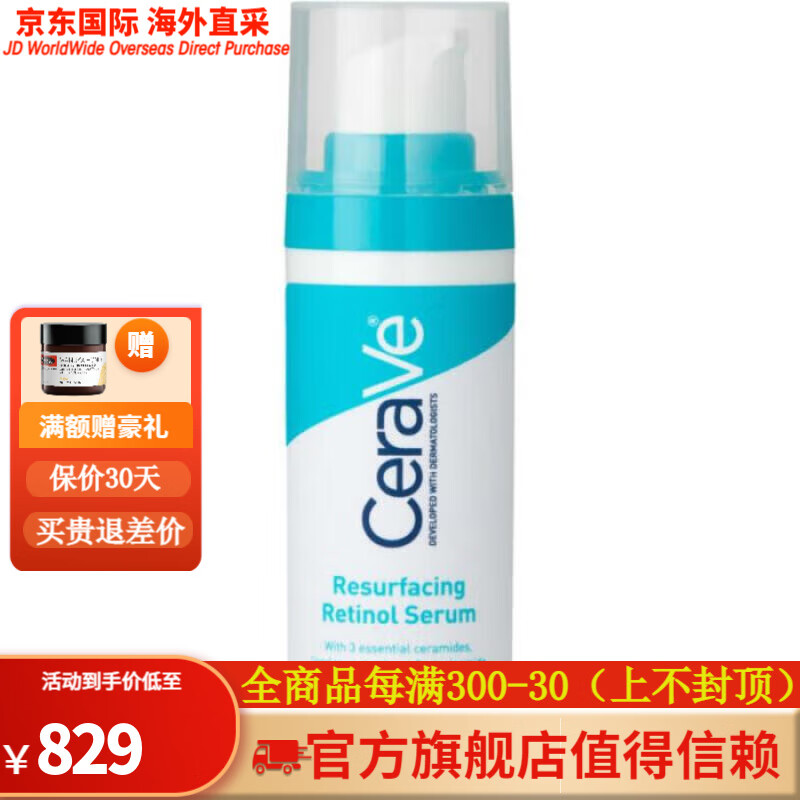 适乐肤（CeraVe）重修视黄醇精华素改善皱纹细纹抚平嫩滑肌肤均匀肤色收缩毛孔修护舒缓 NO COLOR os