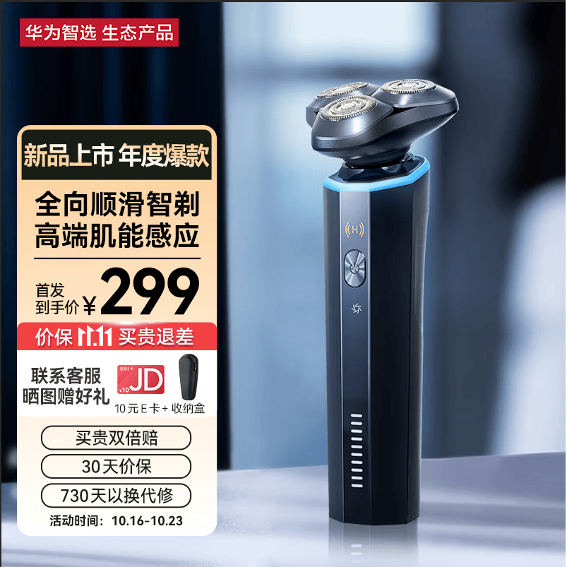 华为智选小适智能剃须刀【小推杆】专利月牙刀网/36万颗顺滑涂层/智能压力感应刮胡刀Ai501送男友送父亲属于什么档次？