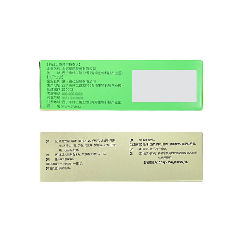 金诃藏药 十五味龙胆花丸0.3g*45丸 清热理肺 止咳化痰 支气管炎所致的咳嗽气喘 声音沙哑 1盒装【赠足浴凝珠液】