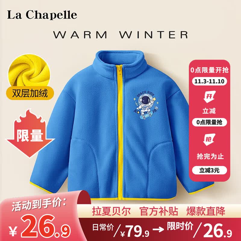 LA CHAPELLE KIDS男童外套摇粒绒冬季加绒童装大童洋气潮男孩帅气儿童衣服2023新款 滑板人K蓝黄 140cm高性价比高么？