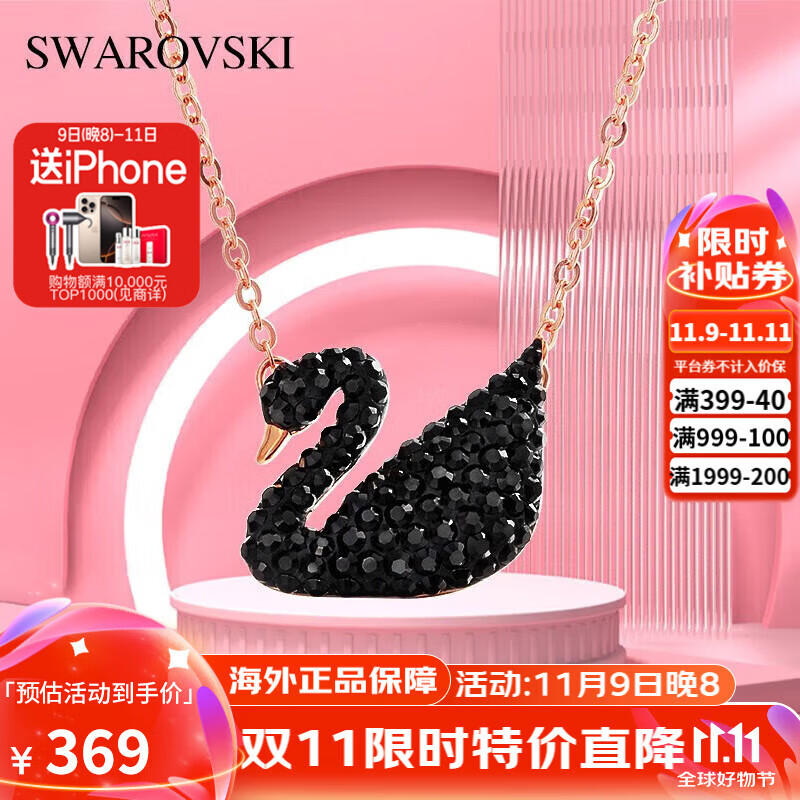 施华洛世奇（SWAROVSKI）施华洛世奇大号玫瑰金黑天鹅项链七夕情人节礼物送女友5204134