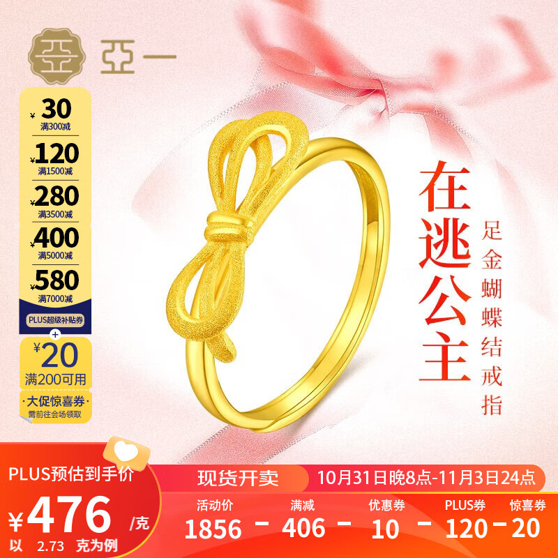 亚一蝴蝶结黄金戒指活口无尽的爱求婚戒指生日礼物送老婆女友 约2.73g怎么看?