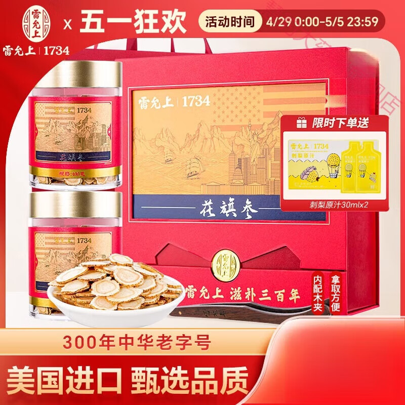 年货礼盒雷允上西洋参切片含片100g*2瓶美国进口花旗参片
