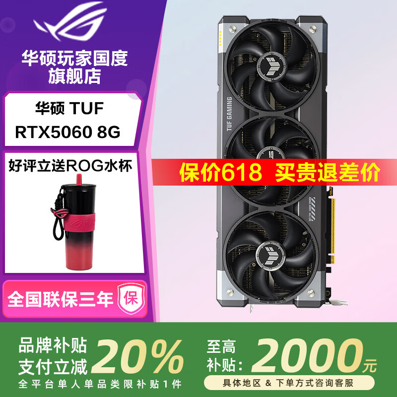 华硕华硕（ASUS）RTX 5060 8G 雪豹/巨齿鲨/天选TX/电竞特工TUF 台式电脑游戏电竞独立显卡 华硕 TUF-RTX5060  O8G