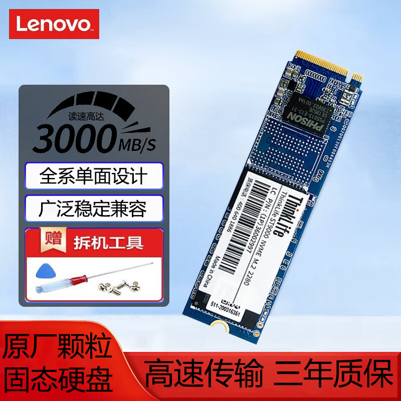 联想ThinkBook 16+/15/14+笔记本SSD固态硬盘M.2接口PCIE协议 ThinkPad P15V X13 E14升级拓展加速盘 M.2 2280 Nvme 1T ThinkPad X13 2024/23/22替换