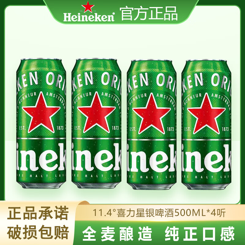 喜力HeineKen经典系列500ml*12罐 高端风味啤酒听装全麦酿造饮品正品 喜力经典啤酒 500mL *4听装