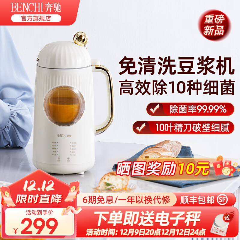奔驰BENCHI 破壁机家用小型迷你豆浆机3-5人用多功能全自动榨汁机婴儿辅食机免过滤细腻破壁1L大容量 【免清洗豆浆机】北欧象牙白 BC-PBJ-A01