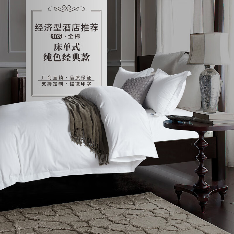 兴康乃馨床上用品五宾馆酒店布草纯白色床单被套四件套全棉白民宿晟