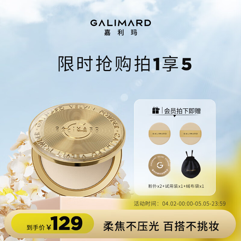 嘉利玛（GALIMARD）金币粉饼 控油补妆定妆遮瑕细腻不脱妆9g 00米白色