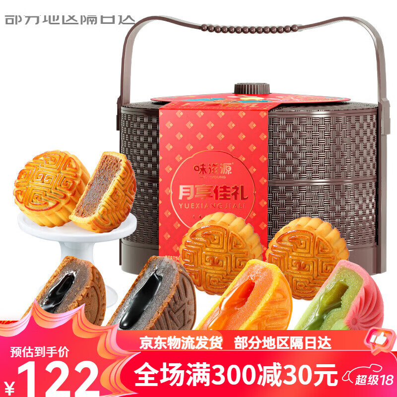元祖（GANSO）味滋源中秋節(jié)月餅禮盒8枚8種口味廣式傳統(tǒng)月餅?zāi)厅S 2層提籃禮盒 層提籃禮盒