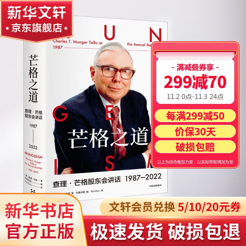 芒格之道 查理·芒格股东会讲话 1987-2022  《穷查理宝典》后查理·芒格全新投资和智慧之书 图书使用感如何?