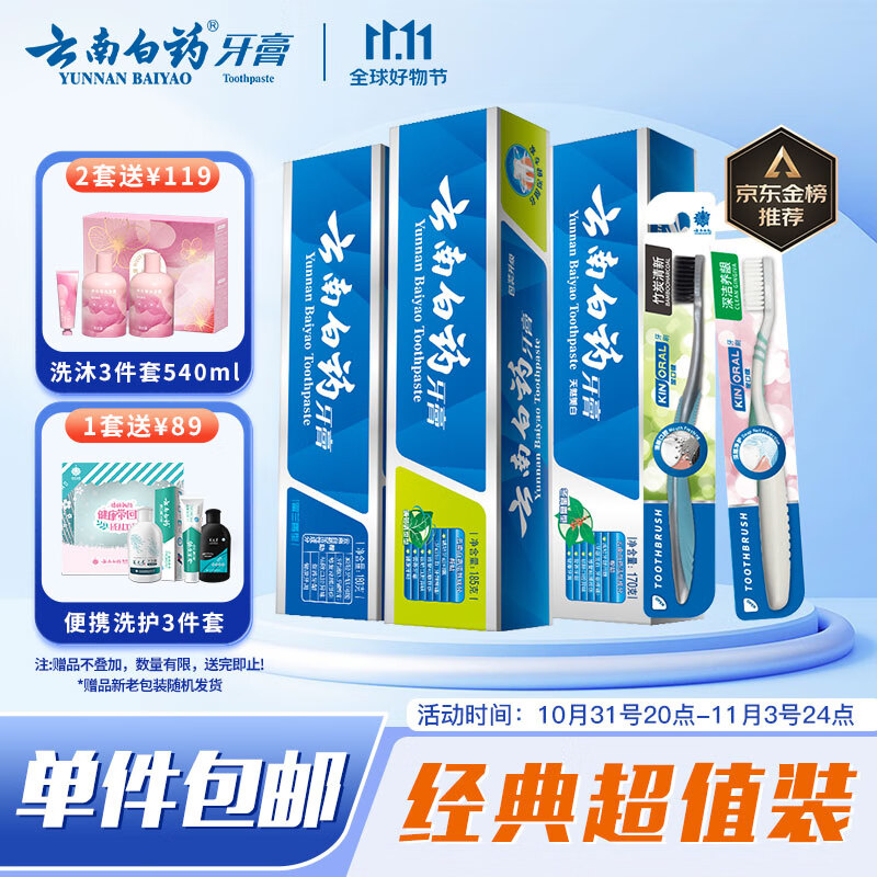 云南白药家庭套装535g护龈净白清新口气牙膏3支+软毛牙刷2支怎么样,好用不?