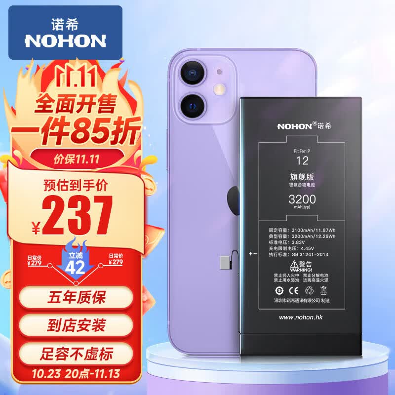 诺希 苹果12电池 苹果手机内置电池更换大容量 旗舰版3200mAh 适用于iphone12/通用12pro 到店安装怎么样,好用不?