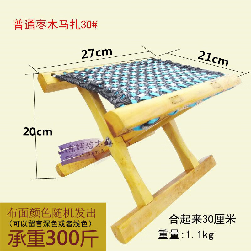 枣木马扎折叠便携家用山东实木马扎子 枣木打开离地面20cm坐面颜色随