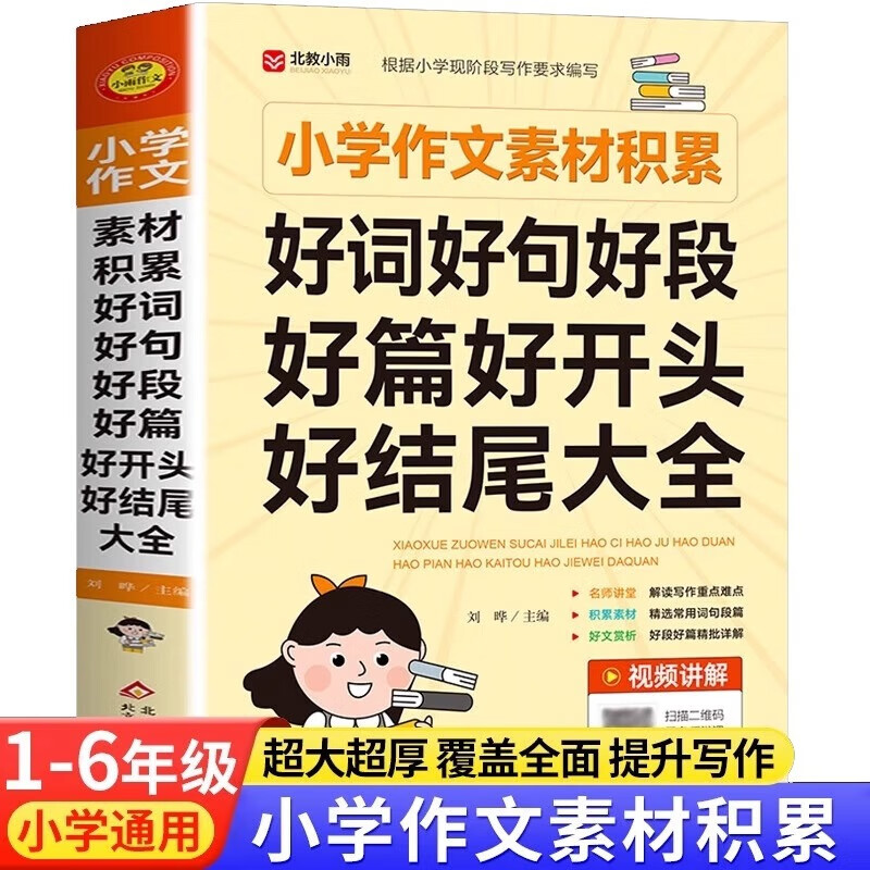 好词好句好段大全小学生摘抄本二年级三年级作文素材积累好词好句 小学通用语文